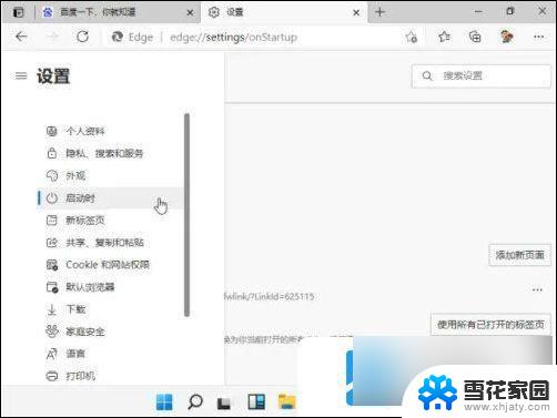 win11的microsoft edge怎么改默认网页 win11浏览器默认网页设置方法