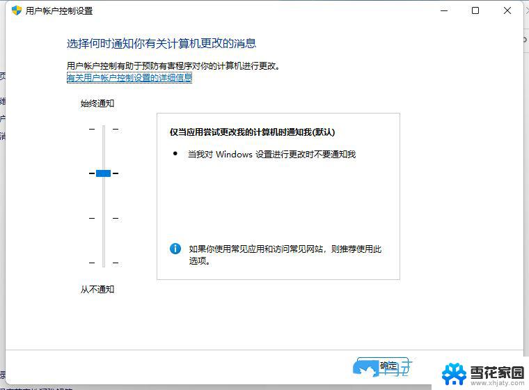 win11经常自动弹出窗口 Win11打开软件弹窗解决方法