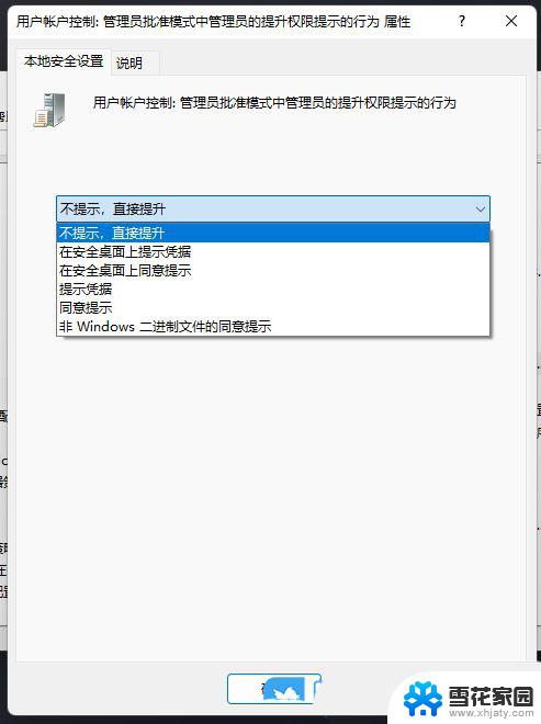 win11经常自动弹出窗口 Win11打开软件弹窗解决方法