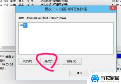 windows10更改盘符 win10如何修改系统盘符