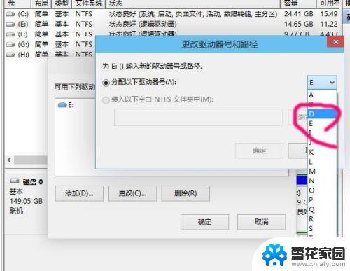 windows10更改盘符 win10如何修改系统盘符