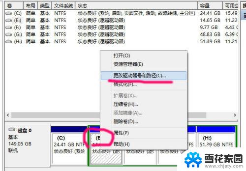 windows10更改盘符 win10如何修改系统盘符