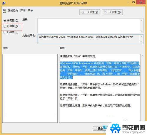 win8.1经典开始菜单 Win8/8.1如何开启经典开始菜单