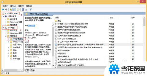 win8.1经典开始菜单 Win8/8.1如何开启经典开始菜单