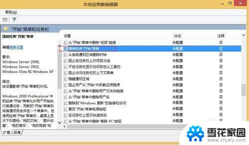 win8.1经典开始菜单 Win8/8.1如何开启经典开始菜单