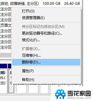 win10合并两个分区 Windows10如何合并硬盘分区步骤