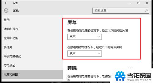 win10怎么设置息屏时间 Win10系统屏幕息屏时间设置方法