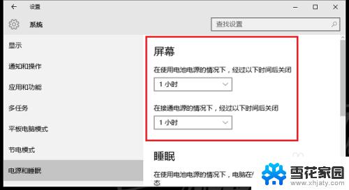 win10怎么设置息屏时间 Win10系统屏幕息屏时间设置方法