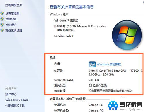 台式电脑配置在哪查看win7 Win7系统如何查看电脑硬件配置