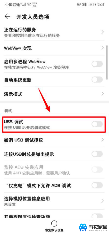 华为手机怎么usb连接电脑 华为手机如何调整USB传输模式