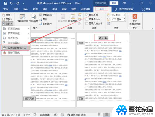 word编辑页码改一个全改了 word页码改变后格式乱了怎么办