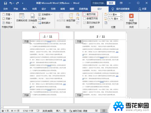 word编辑页码改一个全改了 word页码改变后格式乱了怎么办