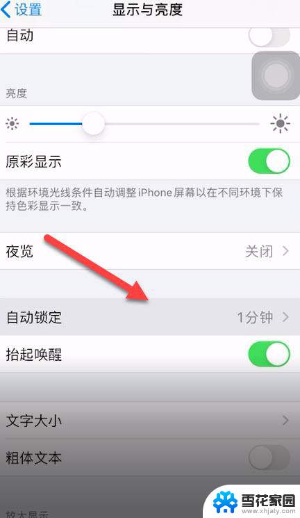 iphone息屏设置 苹果手机如何设置息屏时间