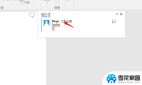 word里批注的名字怎么改 word批注怎么修改名字