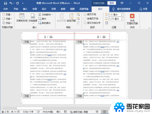 word编辑页码改一个全改了 word页码改变后格式乱了怎么办