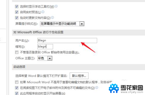 word里批注的名字怎么改 word批注怎么修改名字