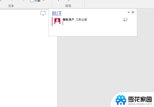 word里批注的名字怎么改 word批注怎么修改名字