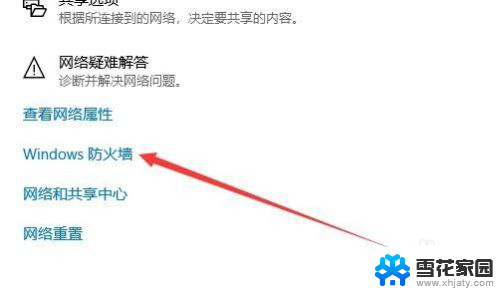win10网络防火墙怎么关闭 Win10如何关闭网络防火墙