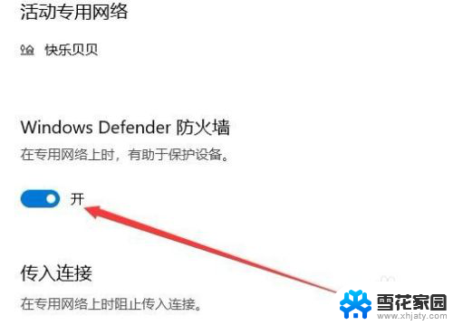 win10网络防火墙怎么关闭 Win10如何关闭网络防火墙