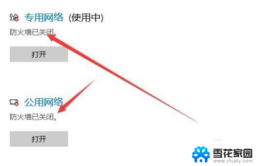 win10网络防火墙怎么关闭 Win10如何关闭网络防火墙