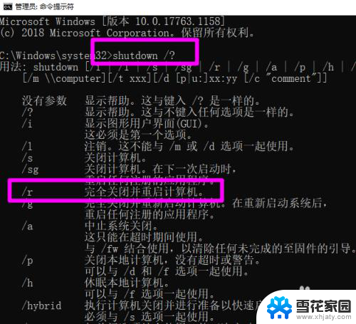 windows重新启动命令 windows重启命令快捷键