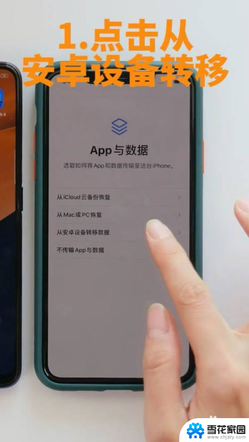 安卓怎么传数据到苹果 如何将安卓手机数据传输到苹果手机