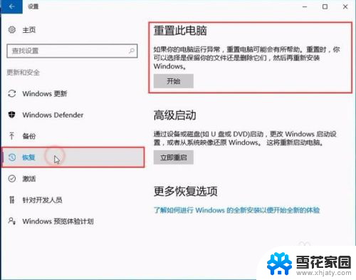 win10电脑恢复系统怎么操作 Win10系统恢复教程