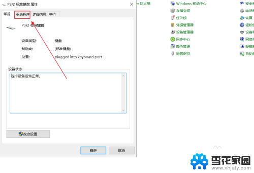 怎么禁用电脑自带键盘 如何在win10下禁用笔记本电脑的键盘