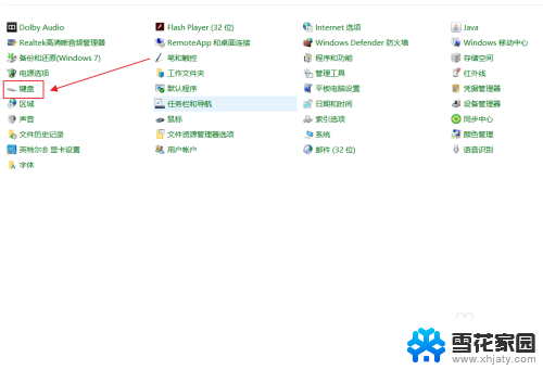 怎么禁用电脑自带键盘 如何在win10下禁用笔记本电脑的键盘