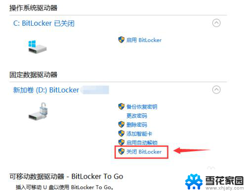 win10家庭版bitlocker加密怎么解除 Windows10如何关闭BitLocker加密