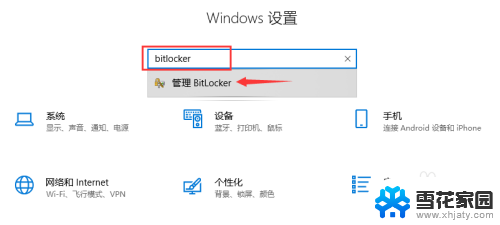 win10家庭版bitlocker加密怎么解除 Windows10如何关闭BitLocker加密