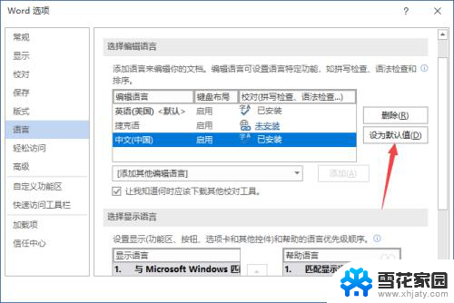 word怎么改成中文界面 Microsoft Office Word如何设置语言