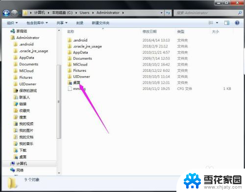 win7桌面文件夹找不到了怎么办 桌面上的文件突然不见了怎么办