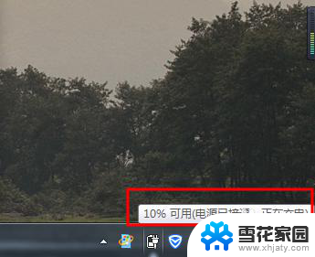 笔记本不充电显示已接通电源 解决笔记本电源已连接但未正常充电的方法