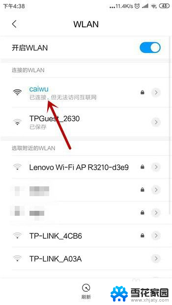 网络可连接但无法访问互联网怎么办 手机WIFI连接成功但无法上网怎么办