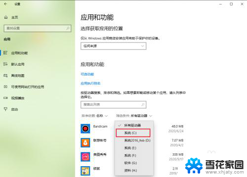 windows10怎么把c盘的东西应用找到 如何在win10系统中查看已安装在C盘的软件