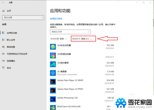 windows10怎么把c盘的东西应用找到 如何在win10系统中查看已安装在C盘的软件