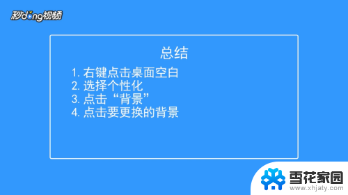 电脑桌面壁纸怎么更改 怎样更换电脑桌面的壁纸