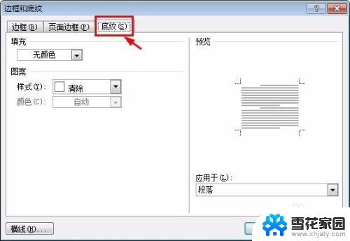 如何删除word背景颜色 文字背景颜色去除工具