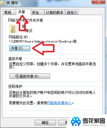 电脑文件局域网共享 局域网内电脑文件共享步骤