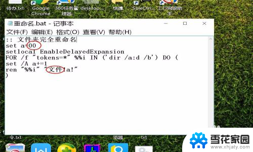 bat 文件重命名 bat批量重命名文件夹和文件的步骤