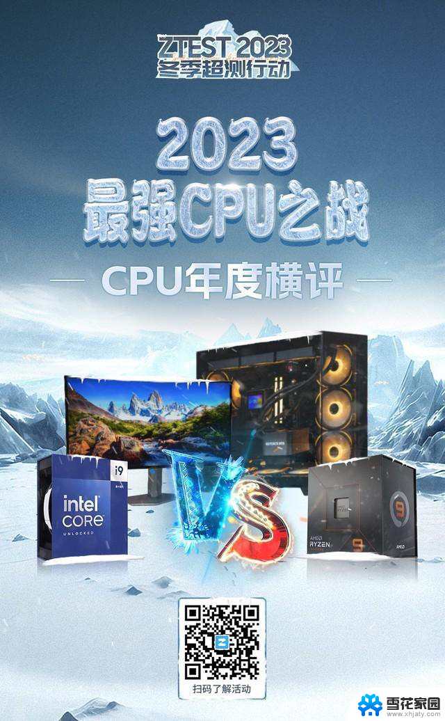 2023年最强的CPU是哪款？CPU年度横评开启：揭晓2023年性能最强的CPU是哪款