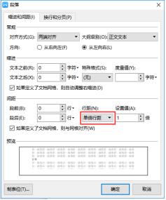 行上行下分别间距的wps设置方法