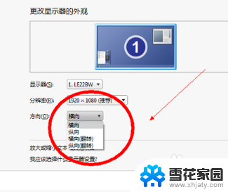 电脑显示屏竖着怎么调成横屏 电脑如何切换竖屏和横屏