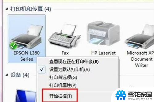 爱普生打印机怎样扫描文件 Epson打印机如何扫描文件