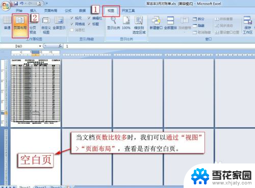 如何删除excel表格中的空白页面 删除Excel中无用的空白页