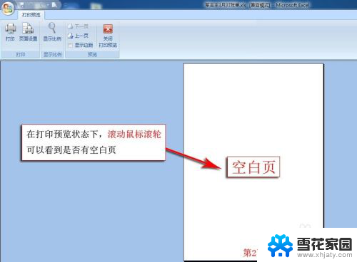 如何删除excel表格中的空白页面 删除Excel中无用的空白页