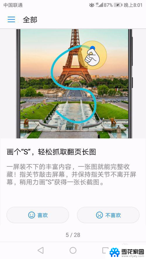 华为怎样截长屏幕截图 华为手机长截图的三种实现方式