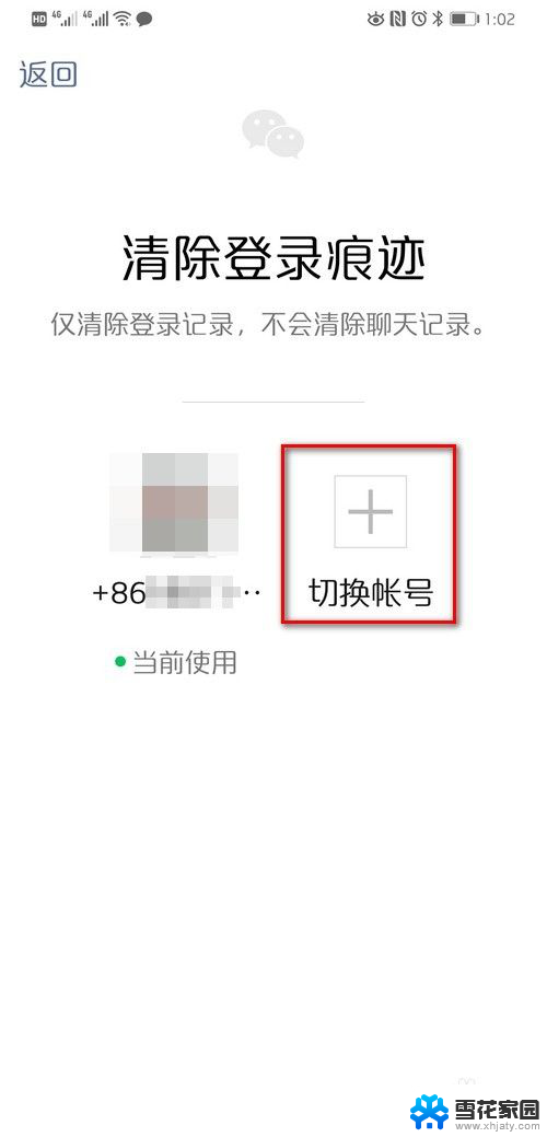 两个手机能登一个微信吗 同一个微信账号能否在两部手机上同时登陆