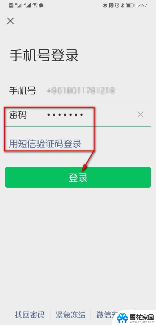 两个手机能登一个微信吗 同一个微信账号能否在两部手机上同时登陆